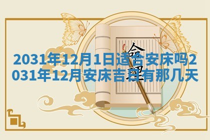 2025年11月25日打麻将财神方位,每日财神方位查询