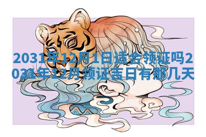 2026年3月份安门吉日