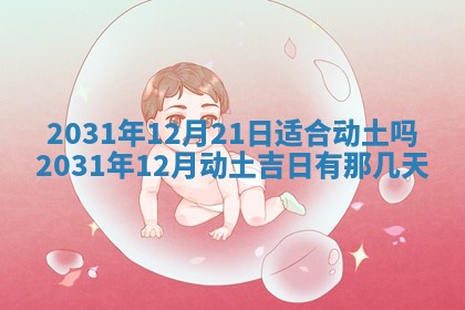 2026年3月份适合议婚的黄道吉日_订婚的吉日