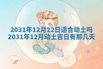 2026年3月份适合议婚的黄道吉日_订婚的吉日