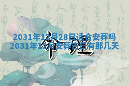 2026年3月份适合议婚的黄道吉日_订婚的吉日