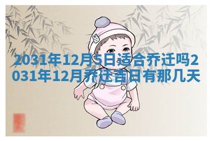 2026年3月份适合议婚的黄道吉日_订婚的吉日