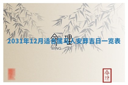 2026年3月份适合议婚的黄道吉日_订婚的吉日