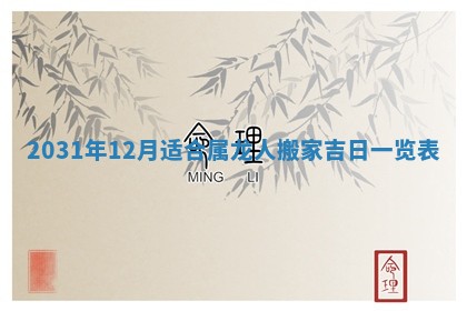 2026年3月份适合议婚的黄道吉日_订婚的吉日