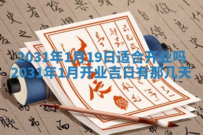2026年3月份适合议婚的黄道吉日_订婚的吉日