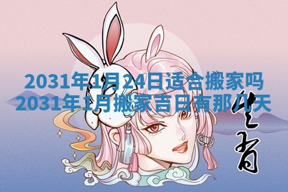 2026年公历3月适合破土的日子