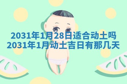 2026年3月份适合议婚的黄道吉日_订婚的吉日