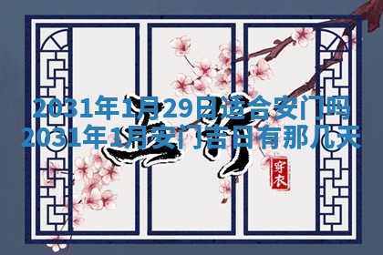 2026年公历3月适合破土的日子