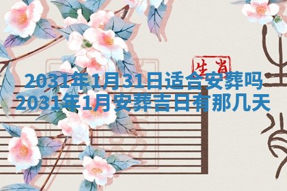 2026年公历3月适合破土的日子