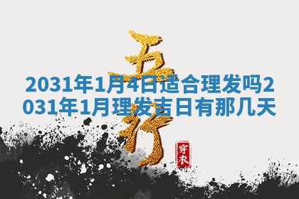 2026年公历3月适合破土的日子