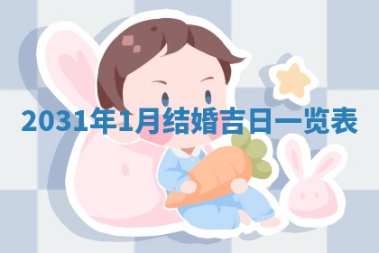 2026年公历3月适合破土的日子