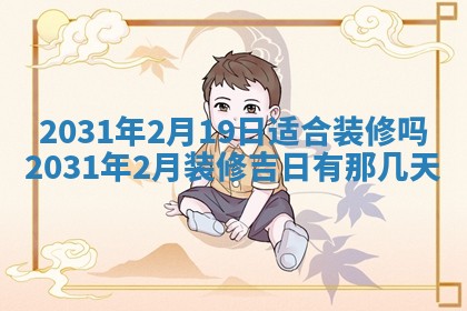 2026年公历3月适合破土的日子