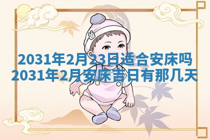 2026年3月份适合新店开张的日子