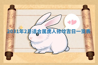 2026年3月份安门吉日