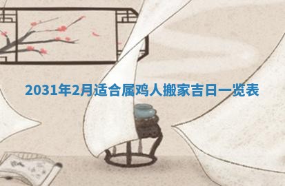 今天万年历2025年6月6日房屋装修吉日,装修好日子查询