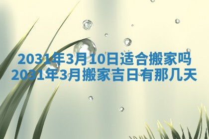 今天万年历2025年6月6日房屋装修吉日,装修好日子查询