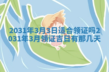 今天万年历2025年6月6日房屋装修吉日,装修好日子查询