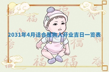 2026年3月份适合议婚的黄道吉日_订婚的吉日