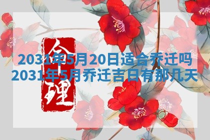 2026年3月份适合议婚的黄道吉日_订婚的吉日