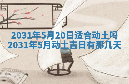 2026年3月份适合议婚的黄道吉日_订婚的吉日