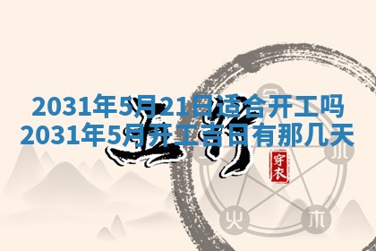 2026年公历3月适合破土的日子