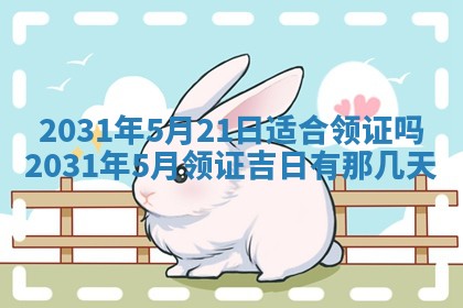 2026年3月份适合议婚的黄道吉日_订婚的吉日