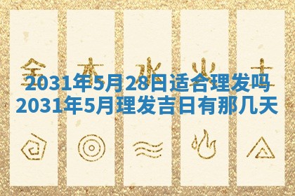 2026年3月份适合议婚的黄道吉日_订婚的吉日