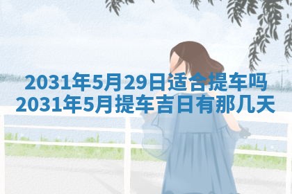 如何给2026年03月15日出生的赵姓女宝宝起个好名字？专业分析与建议