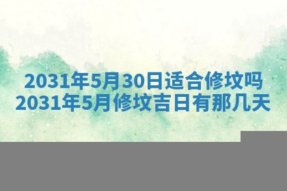 2026年3月份适合议婚的黄道吉日_订婚的吉日