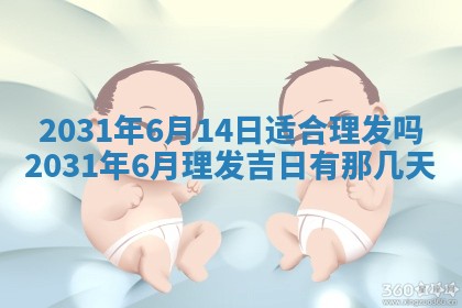 2026年3月份安门吉日