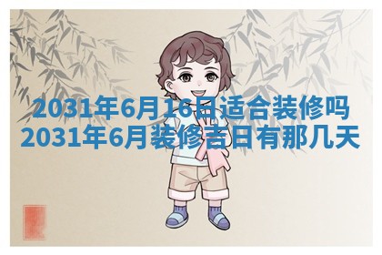 2026年3月份适合议婚的黄道吉日_订婚的吉日