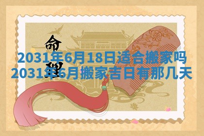 2026年3月份适合议婚的黄道吉日_订婚的吉日