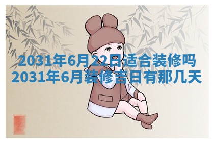 2026年3月份适合议婚的黄道吉日_订婚的吉日