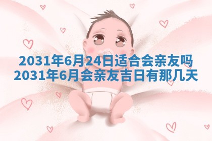 2026年3月份适合议婚的黄道吉日_订婚的吉日