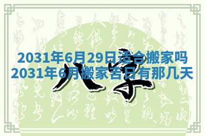 2026年3月份适合议婚的黄道吉日_订婚的吉日