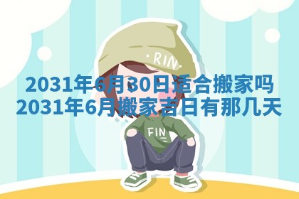 2026年3月份适合议婚的黄道吉日_订婚的吉日