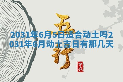 2026年3月份适合议婚的黄道吉日_订婚的吉日