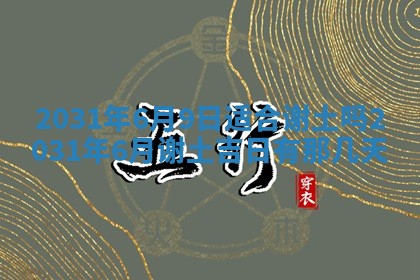 2026年3月份适合议婚的黄道吉日_订婚的吉日