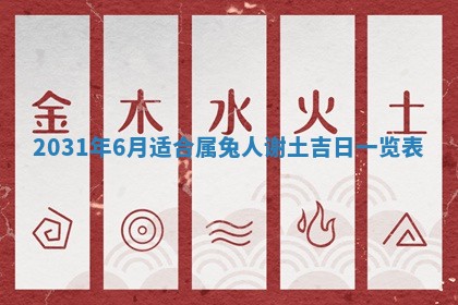 2026年3月份安门吉日