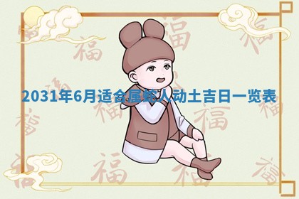 2026年3月份适合议婚的黄道吉日_订婚的吉日