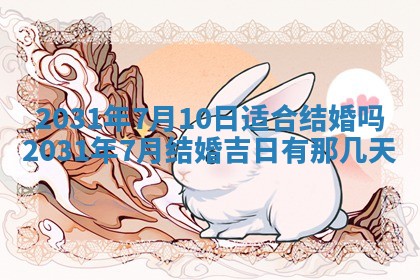 今天万年历2025年6月6日房屋装修吉日,装修好日子查询