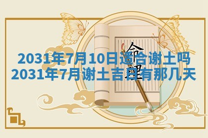 2026年3月份适合议婚的黄道吉日_订婚的吉日