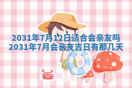 今天万年历2025年6月6日房屋装修吉日,装修好日子查询