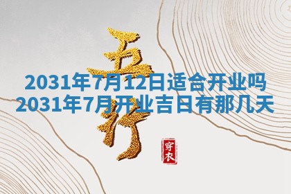 2026年3月份安门吉日