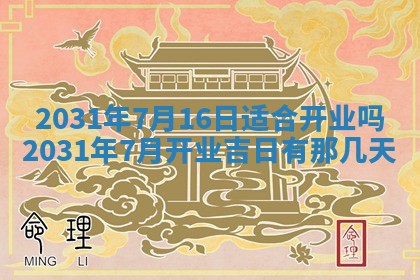 2026年3月份安门吉日
