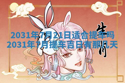 2026年3月份安门吉日