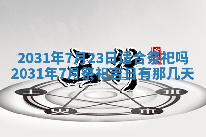 2026年公历3月适合破土的日子