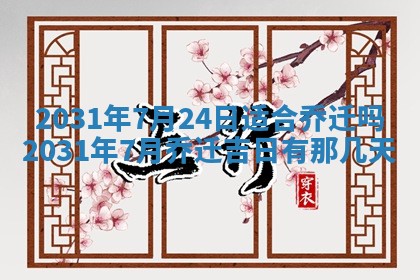 2026年3月份适合议婚的黄道吉日_订婚的吉日