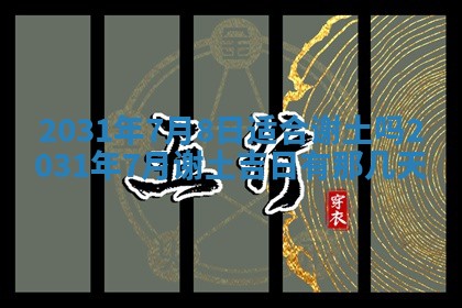 2025年11月25日打麻将财神方位,每日财神方位查询