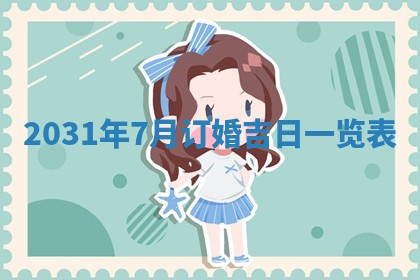 2026年公历3月适合破土的日子